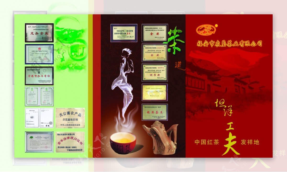 茶文化宣传广告