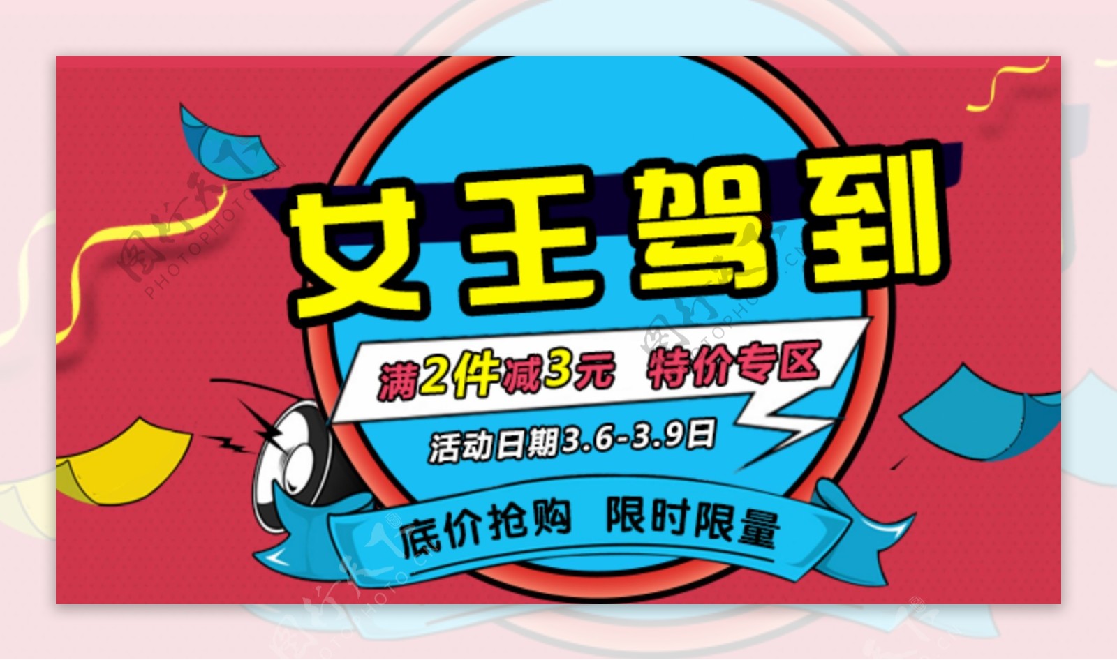 淘宝女神节妇女节浪漫淘宝海报banner