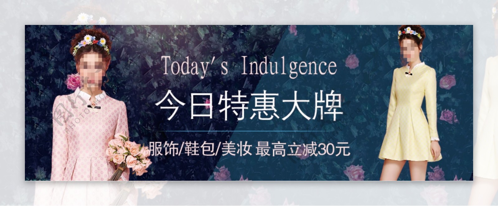 淘宝banner今日特惠