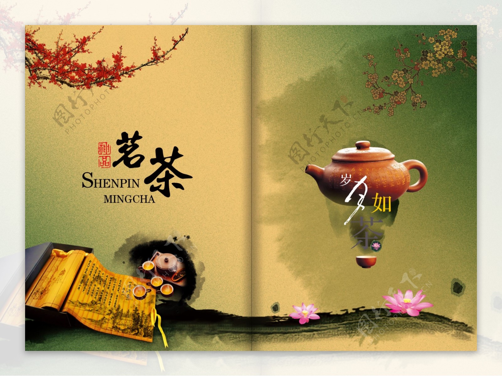 中国风茗茶画册