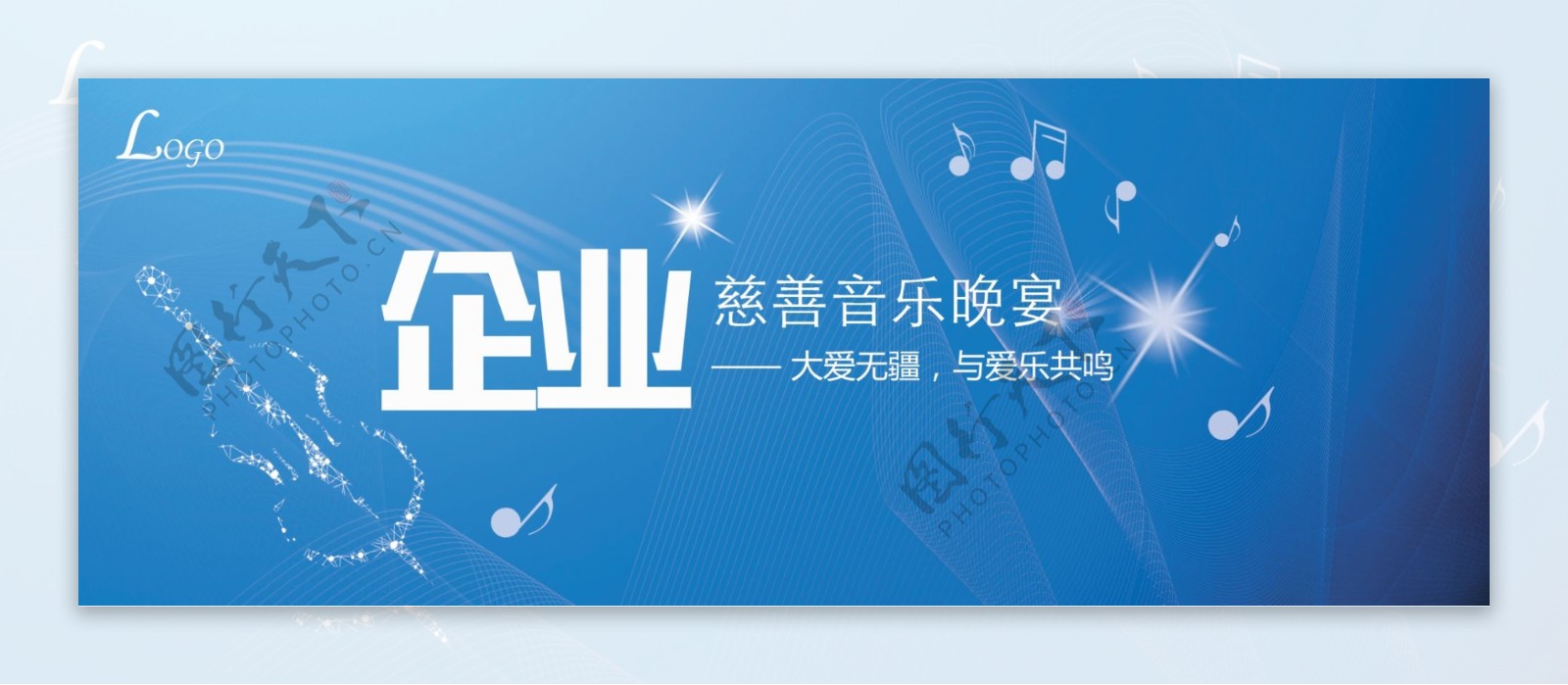 慈善晚会banner