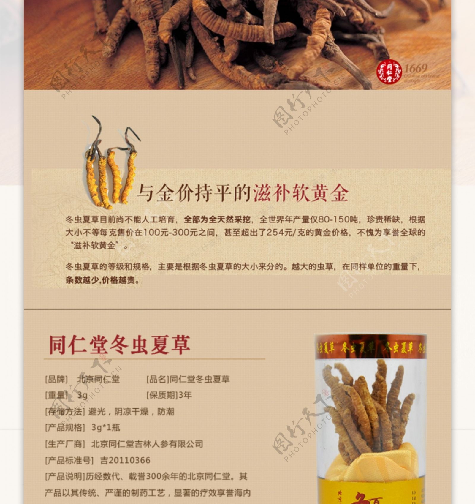 中国风产品详情页图片