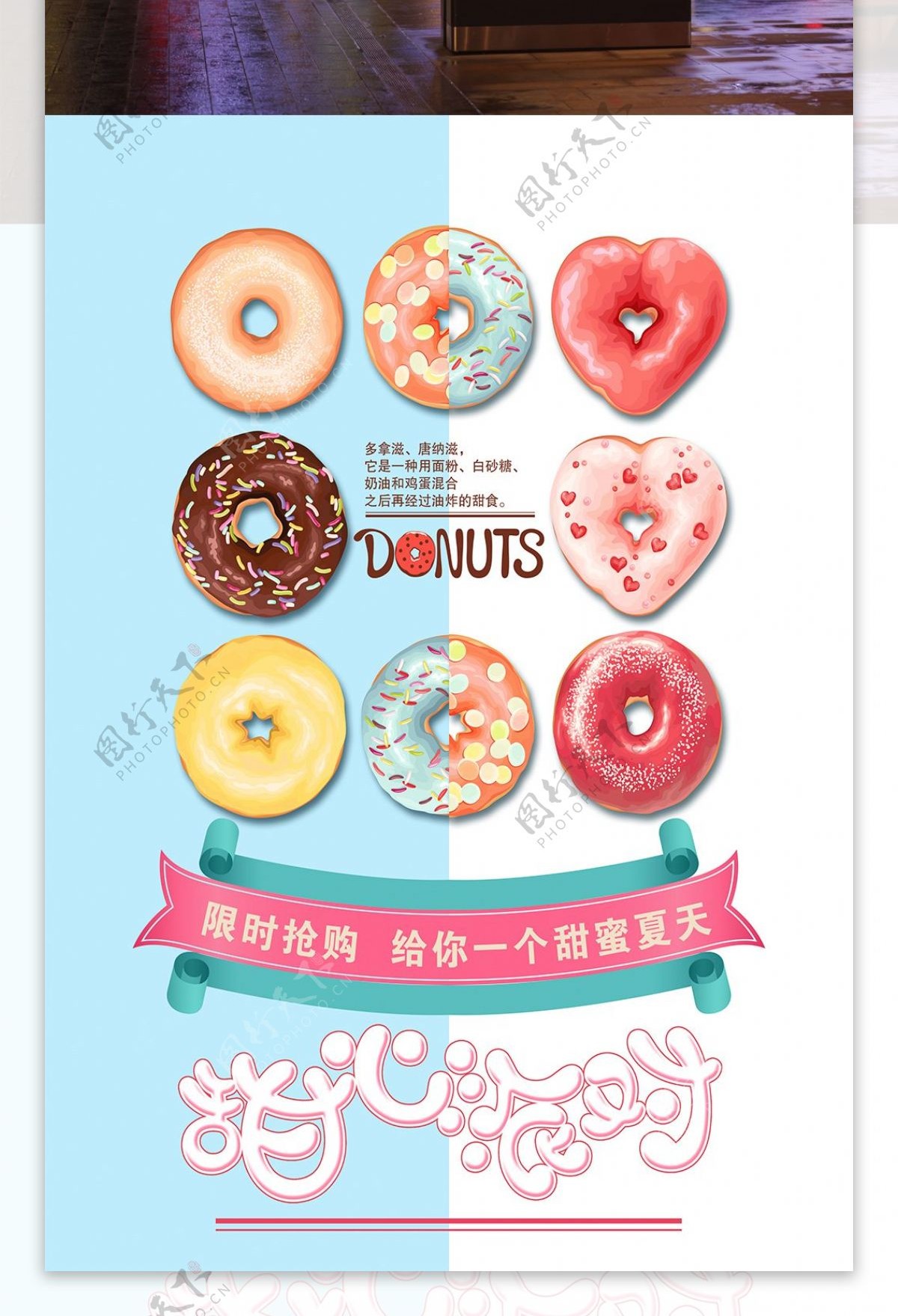 清凉夏日甜甜圈限时促销海报
