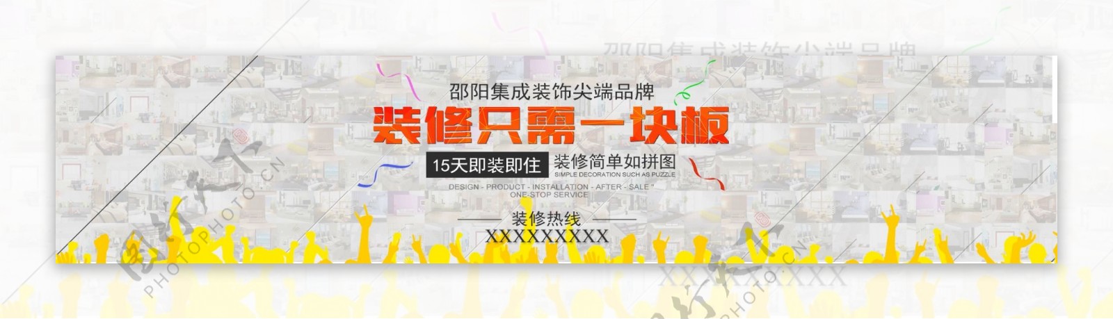 集成装饰装修banner