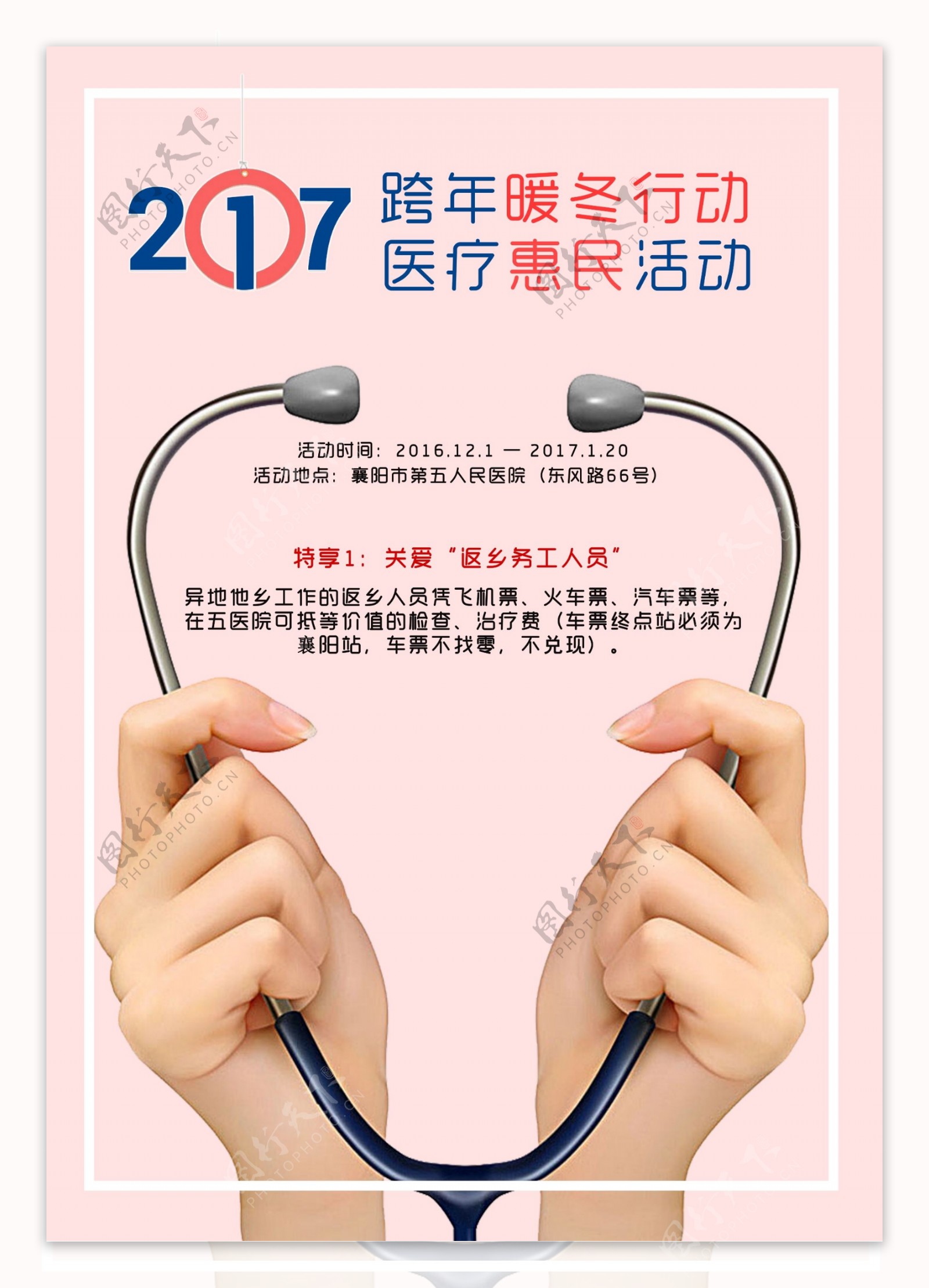 医疗2017活动海报
