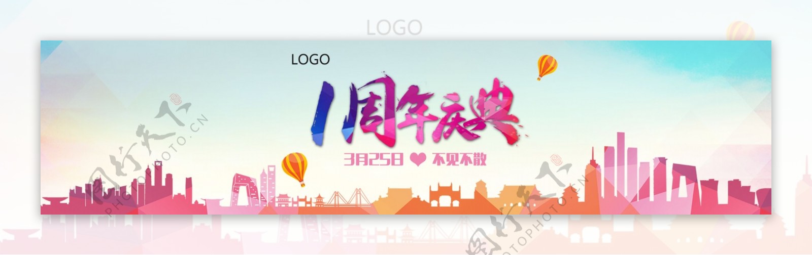 企业周年庆网站banner