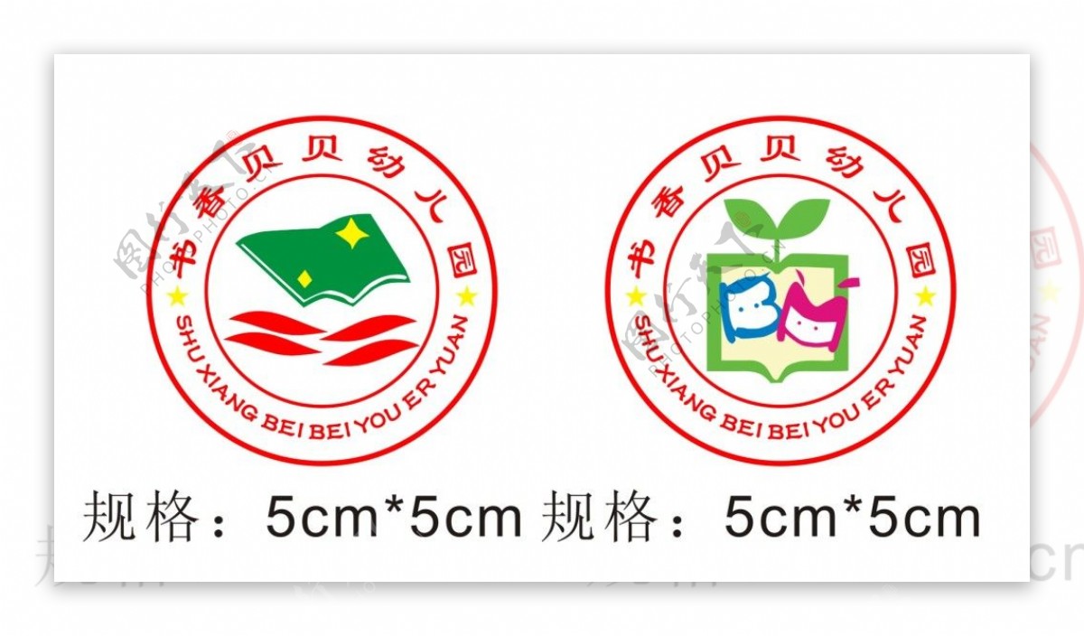 书香贝贝幼儿园logo