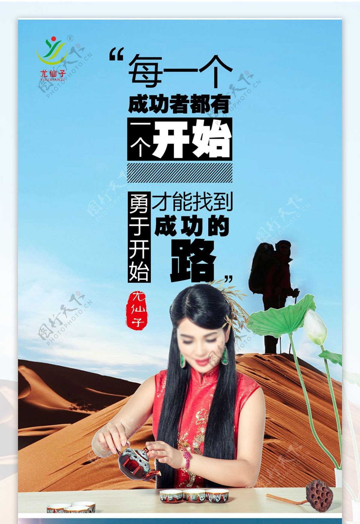 尤仙子企业文化励志展板海报