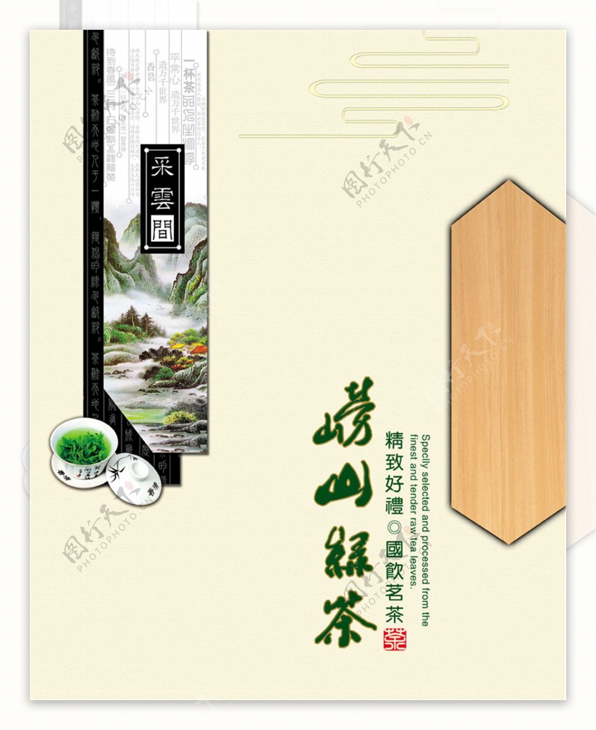 绿茶包装盒设计图片1