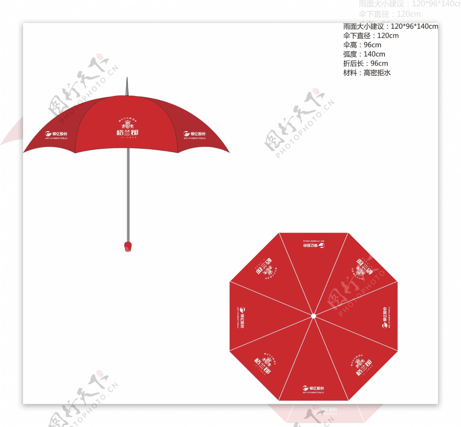 房地产VI雨伞图片