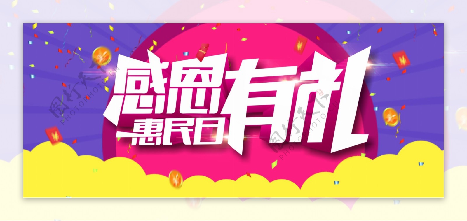 感恩优惠活动海报banner