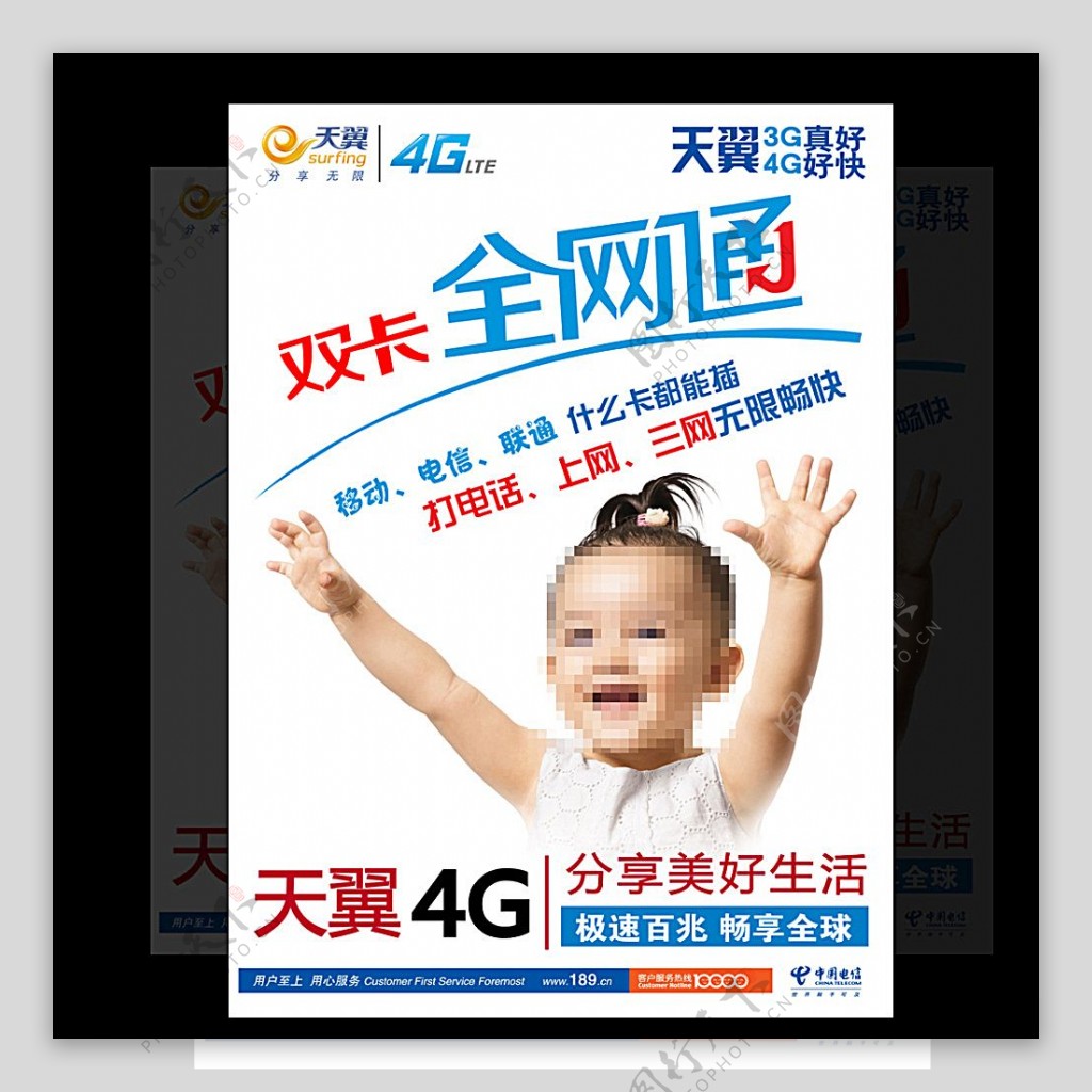 4G宽带中国电信宣传海报图片