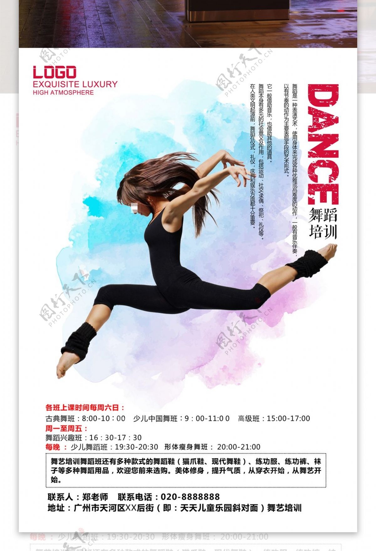 舞蹈培训招生海报