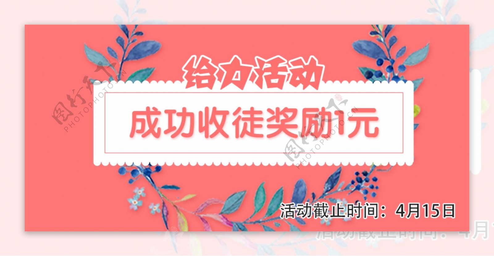 活动清新banner