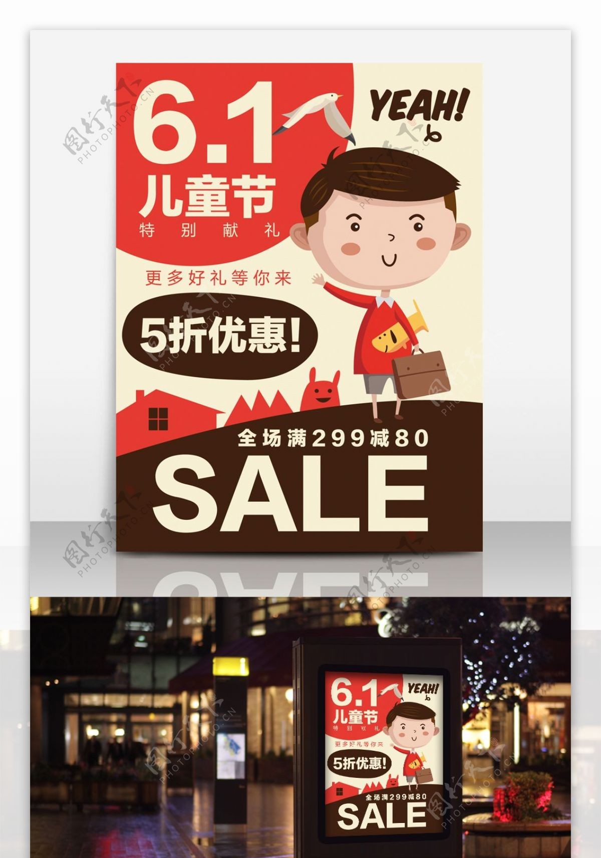 萌萌哒61儿童节海报