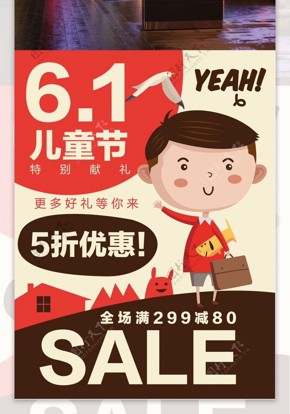 萌萌哒61儿童节海报