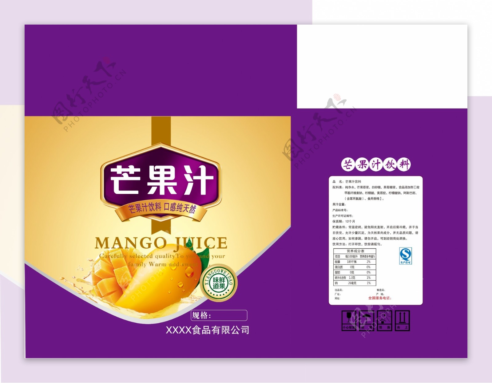 芒果汁紫