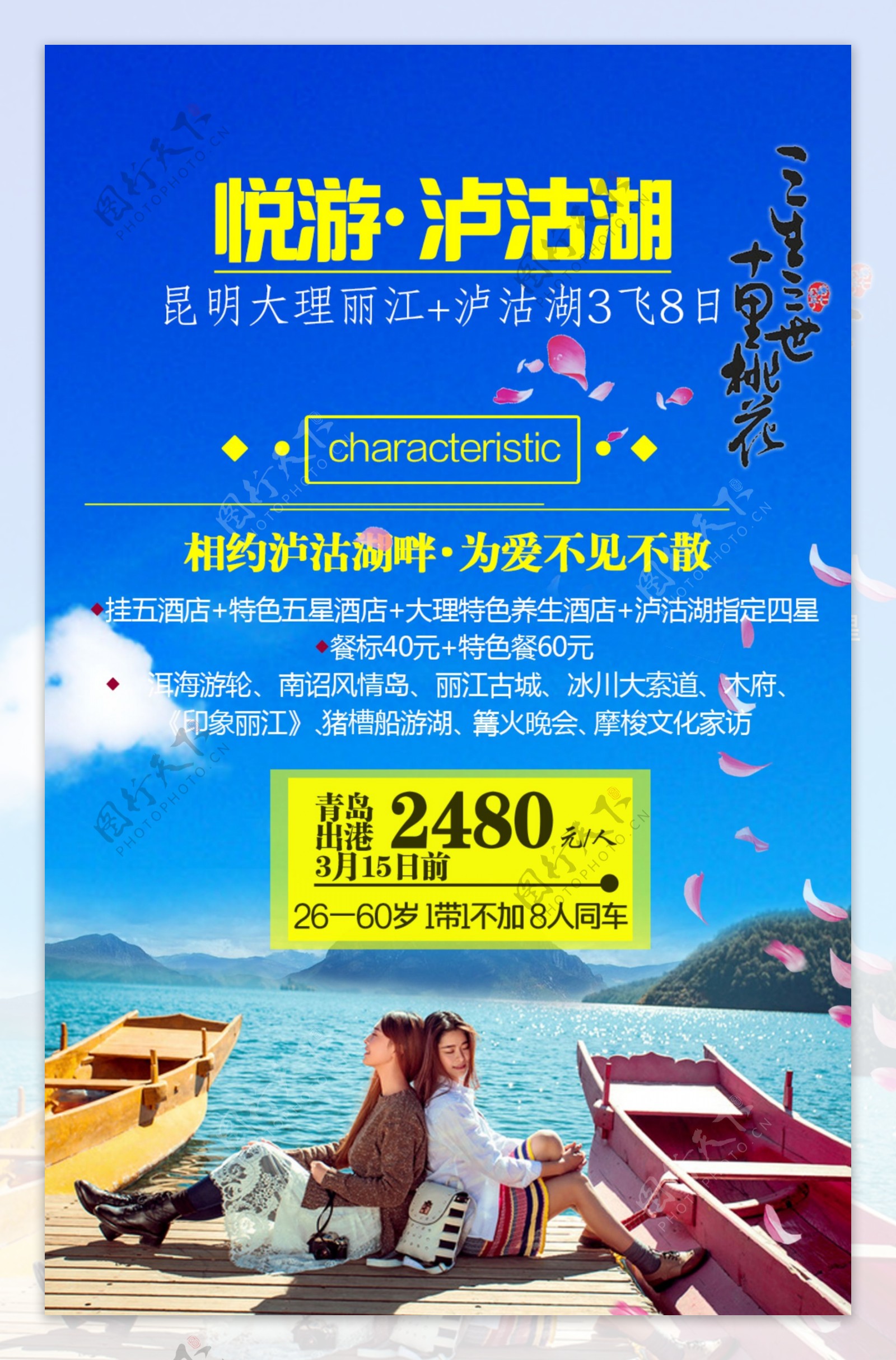 云南旅游泸沽湖