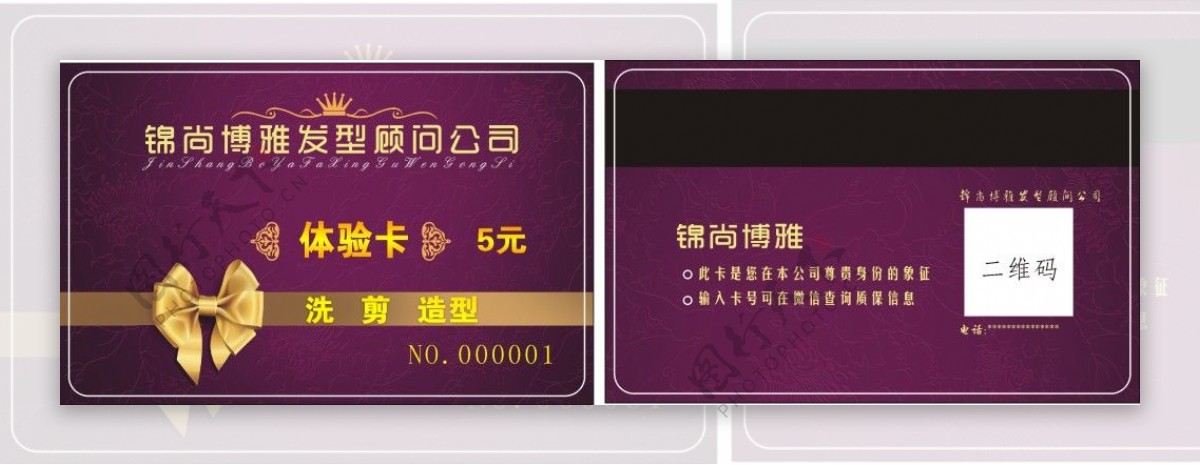高贵紫会员体验卡