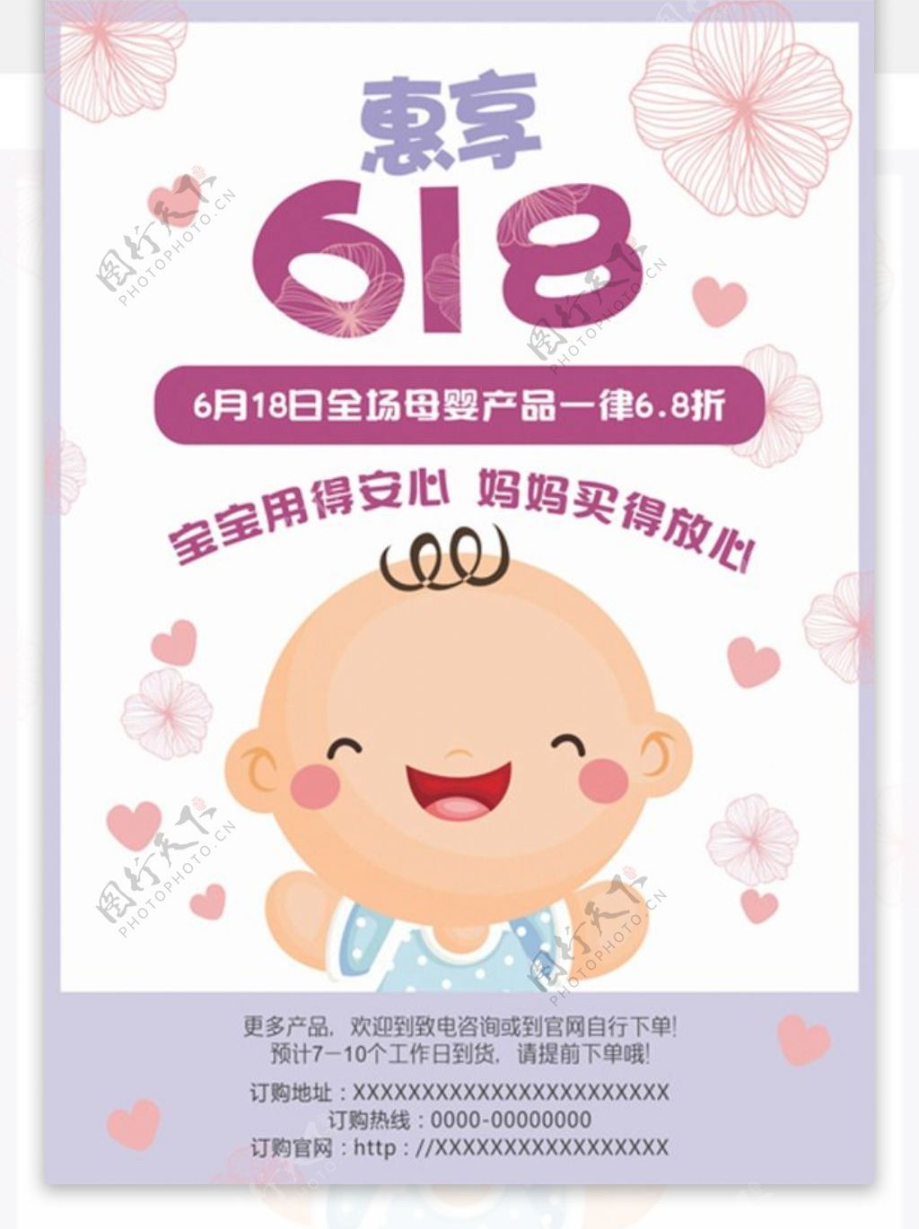 6月母婴用品促销活动海报