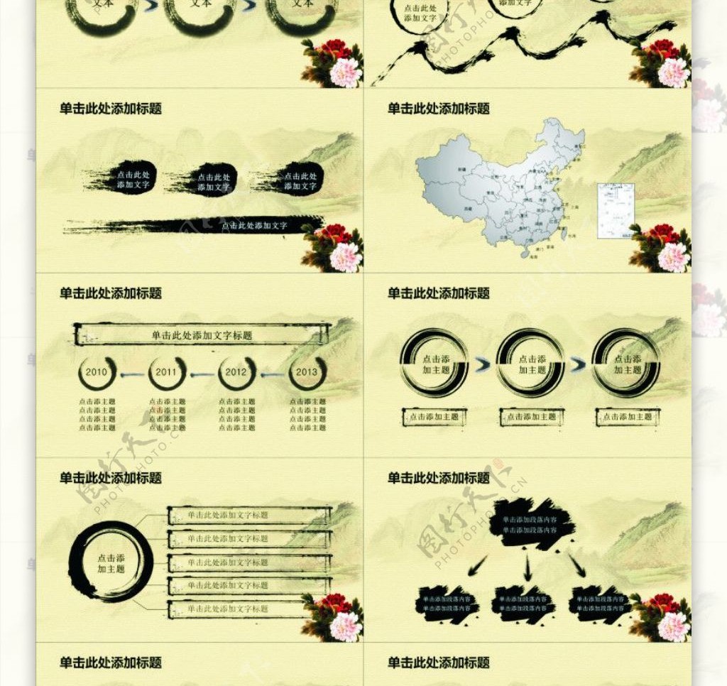 古典中国风水墨山水模板