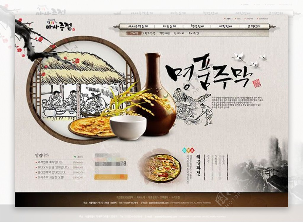 韩式料理网站图片设计