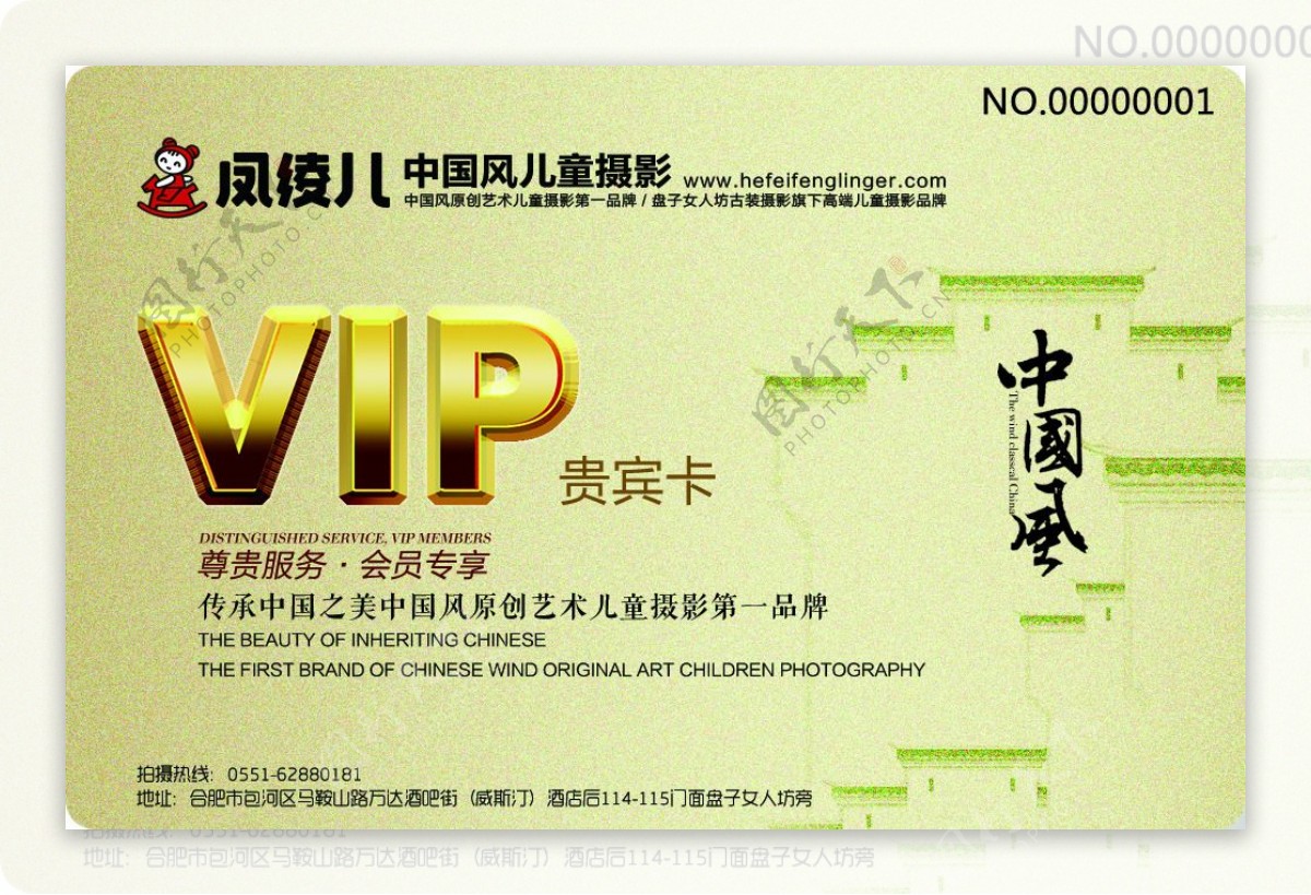 VIP中国风会员卡