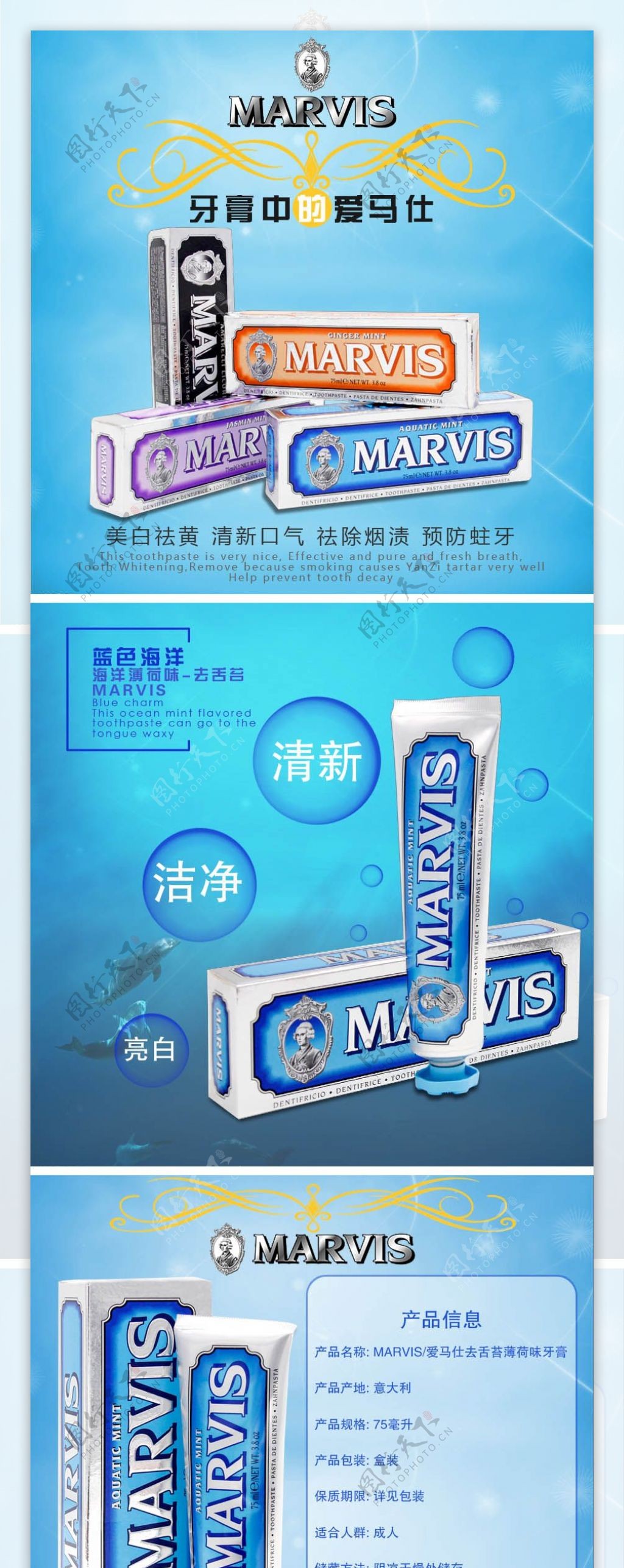 MARVIS海洋清新味牙膏详情页下载