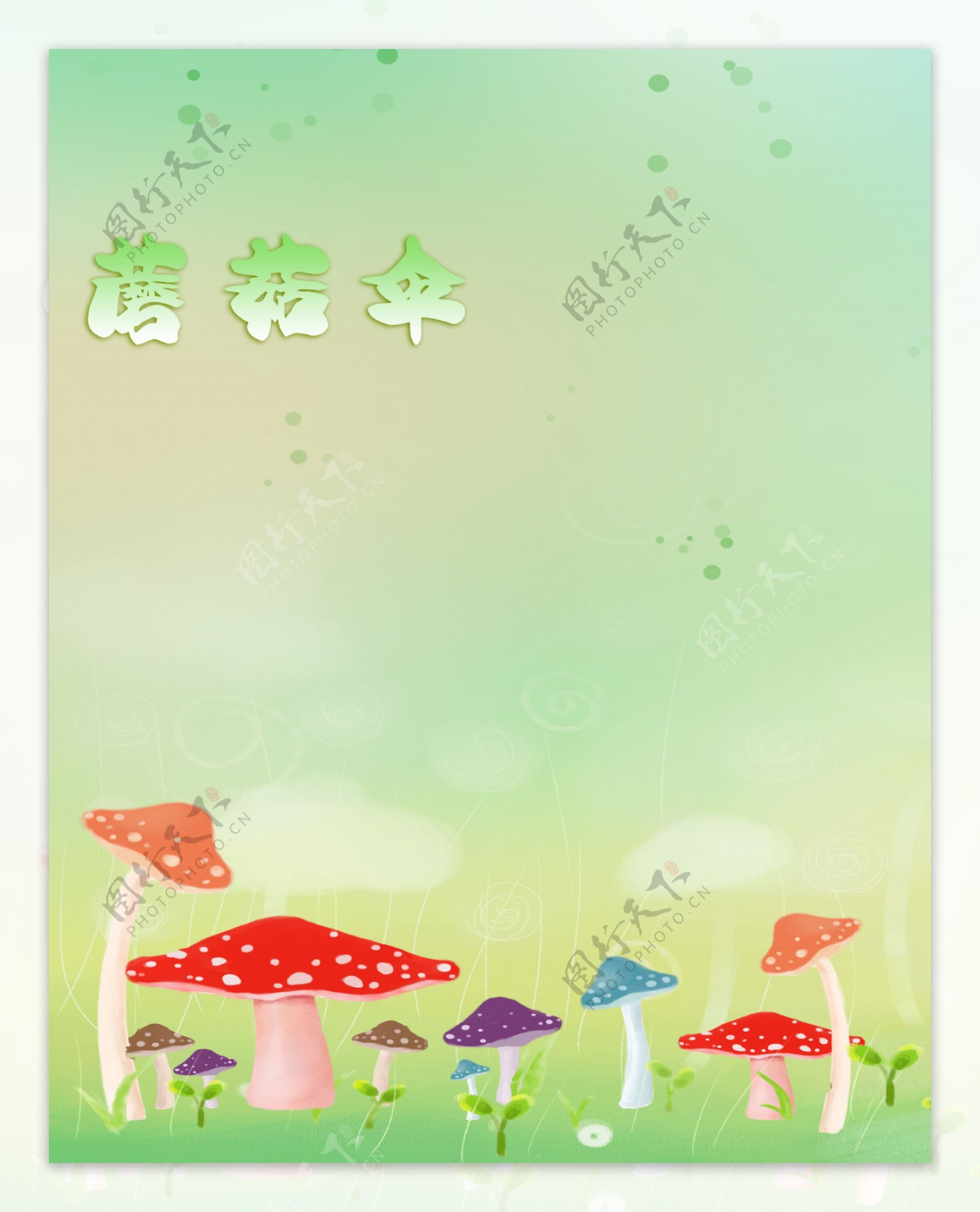蘑菇伞移门图案