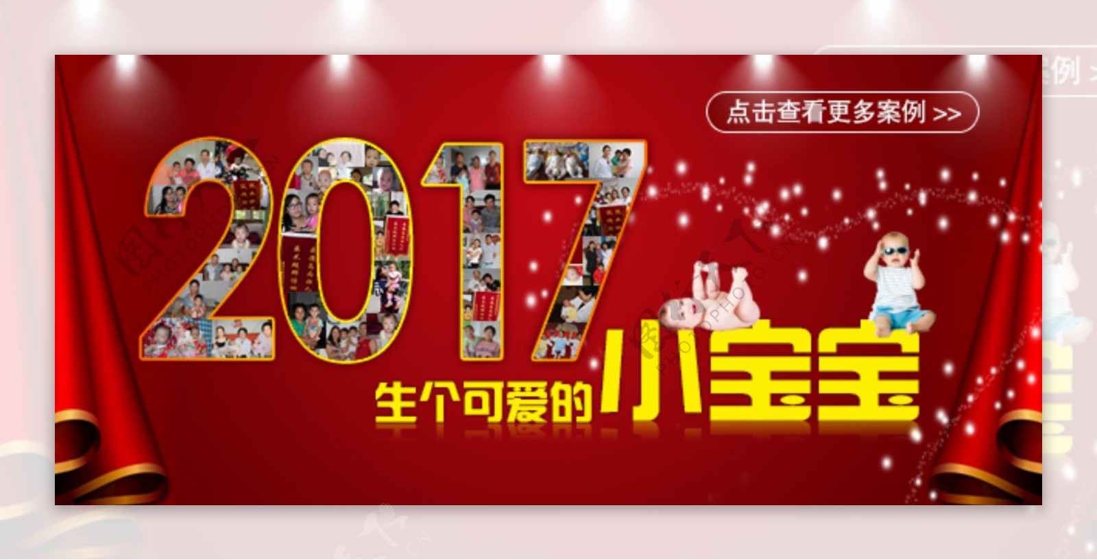 2017年生个可爱宝宝banner源文件