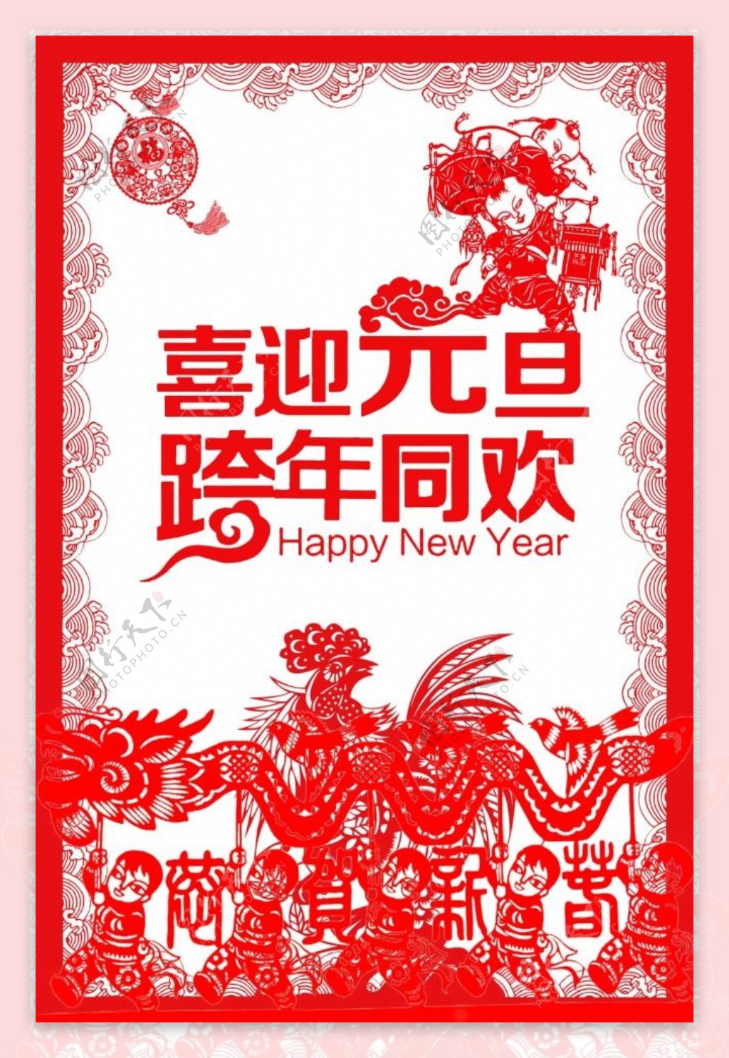 中国新年剪纸海报设计