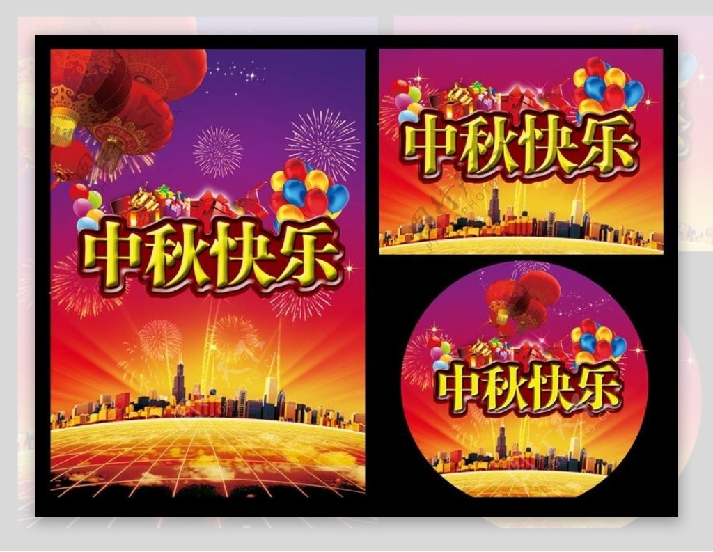 中秋节快乐喜庆海报背景设计PSD素材