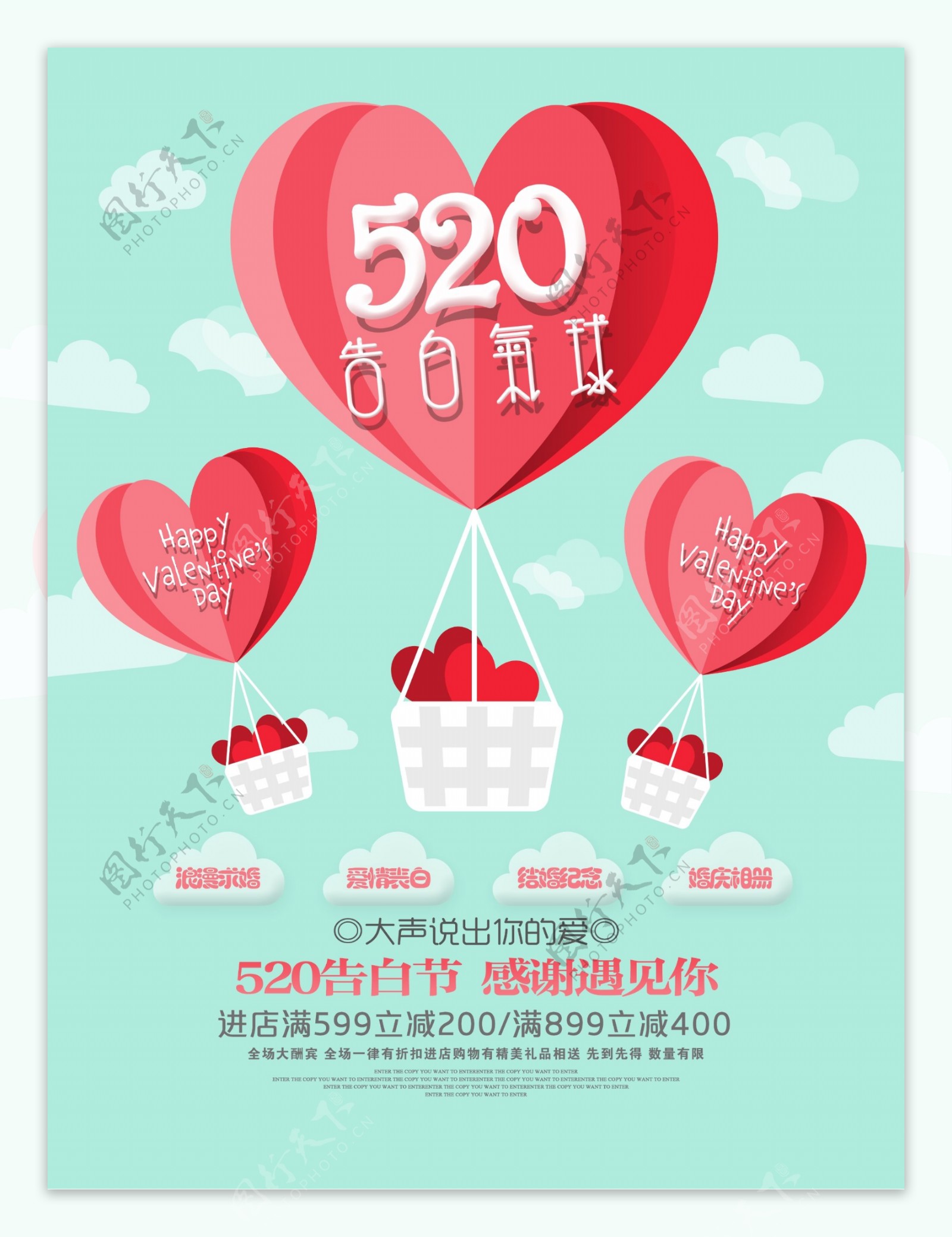 520告白节促销活动宣传海报