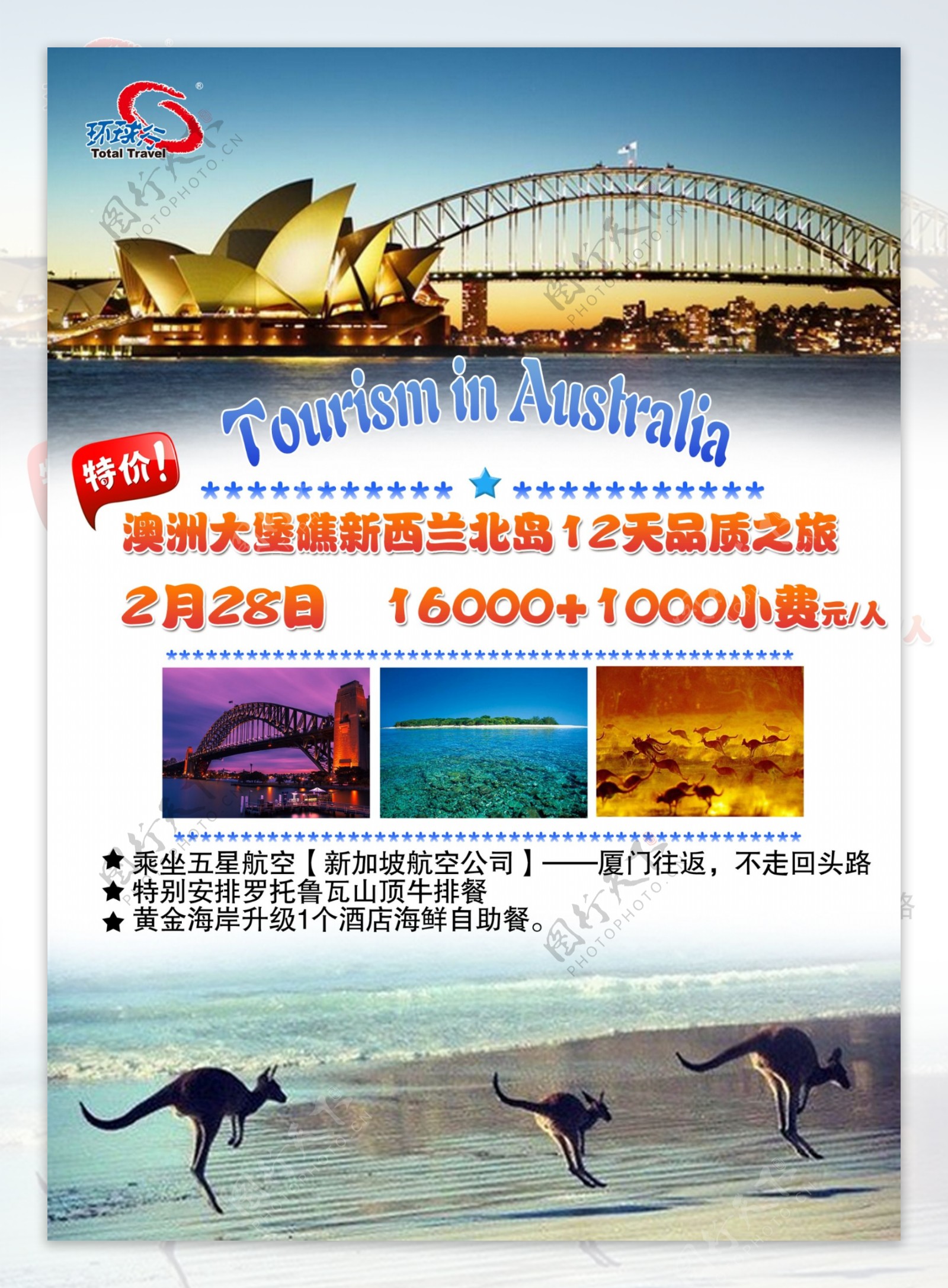澳大利亚旅游广告