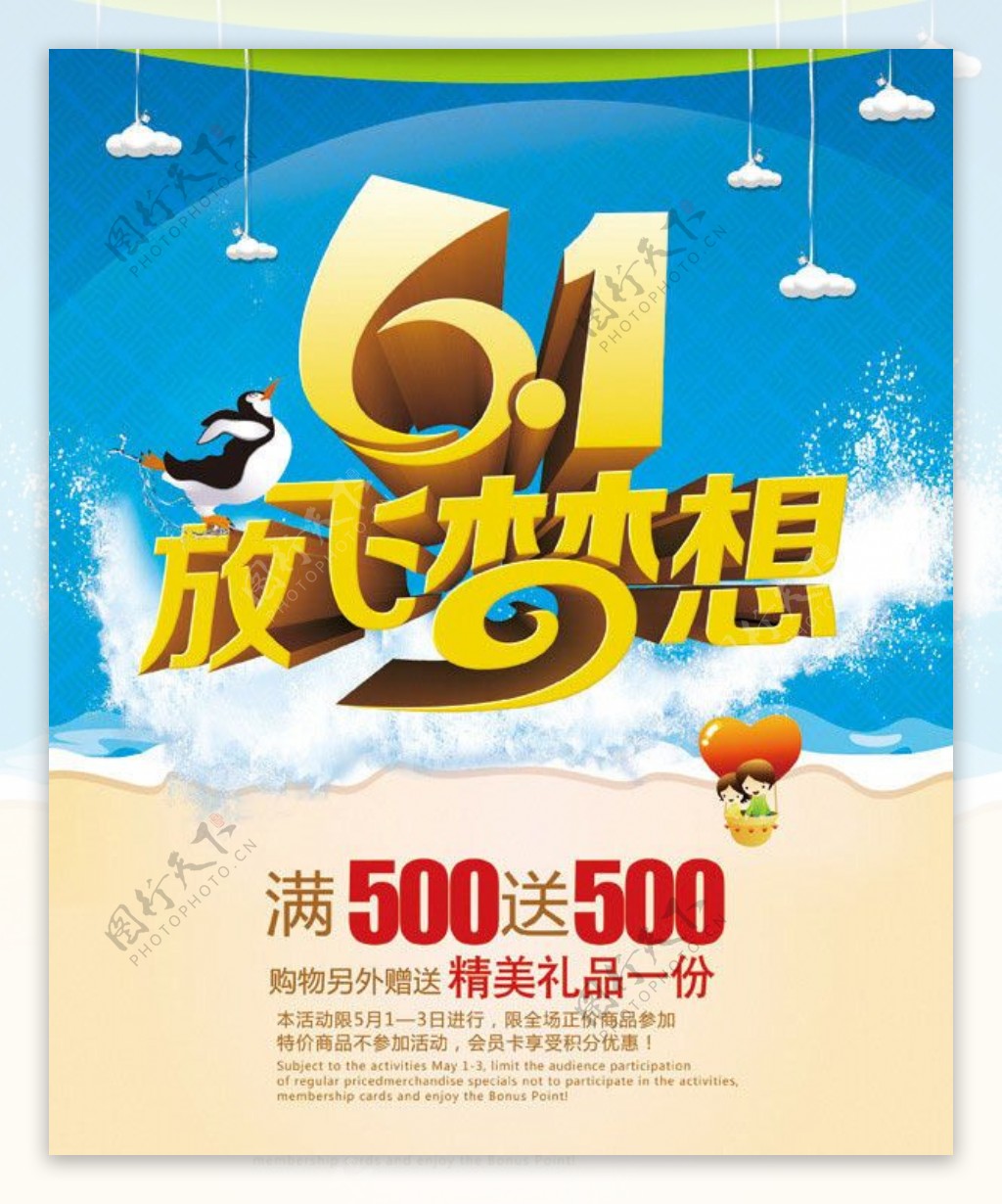 61放飞梦想海报设计PSD素材