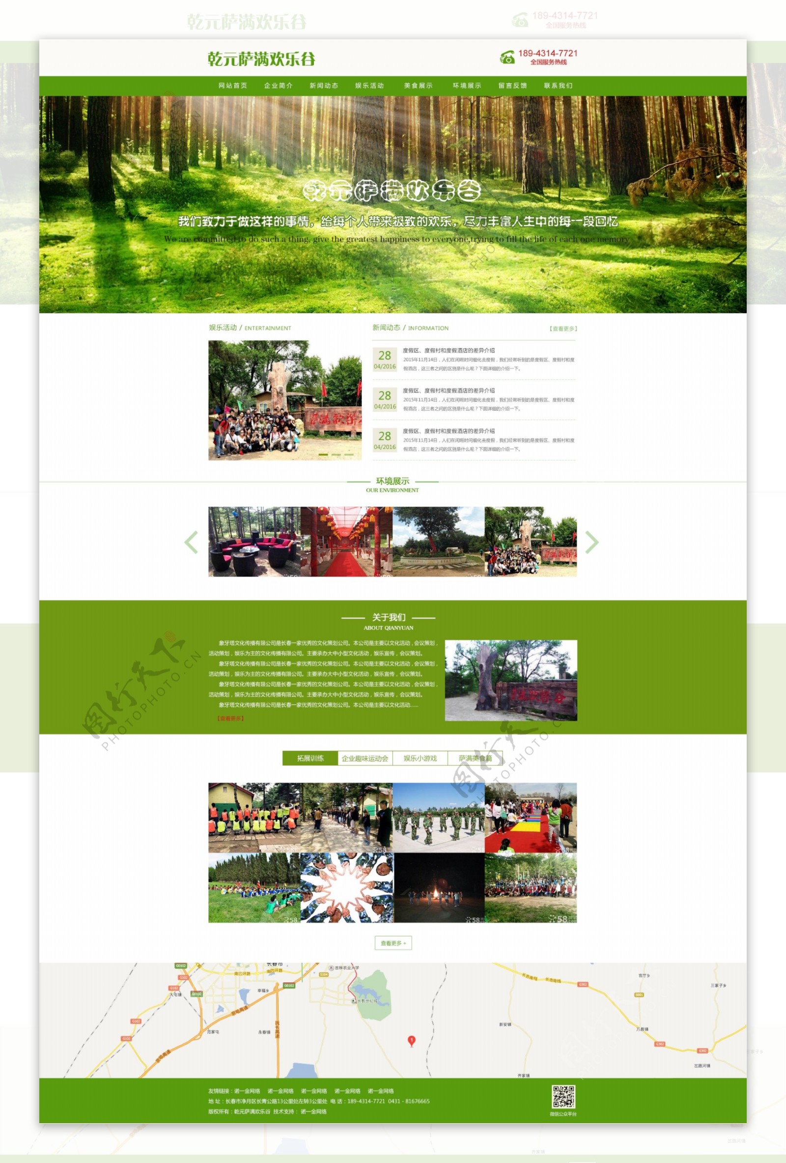 农家乐网页设计
