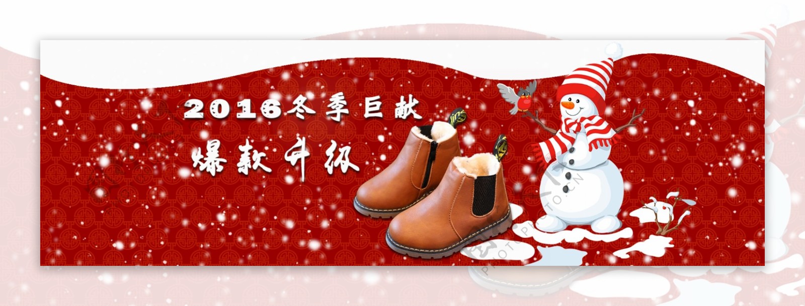 冬季童鞋淘宝海报