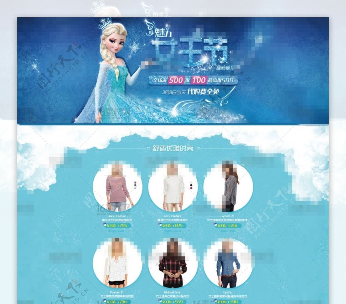 蓝色冰雪背景淘宝女王节活动页psd分层素材
