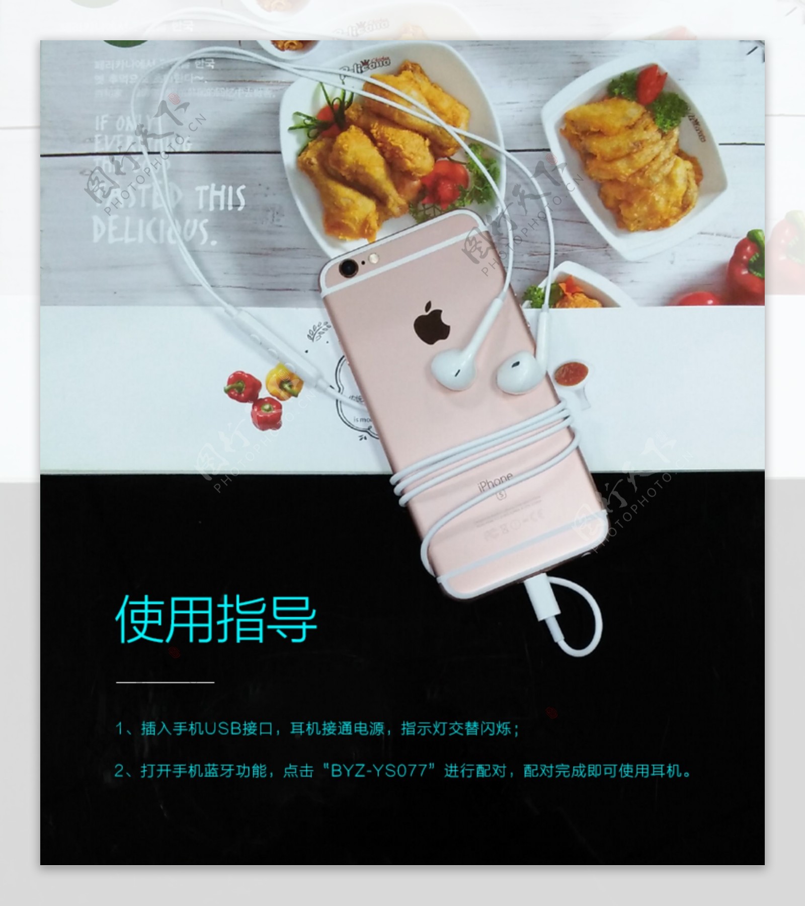 iphone7有线蓝牙耳机海报