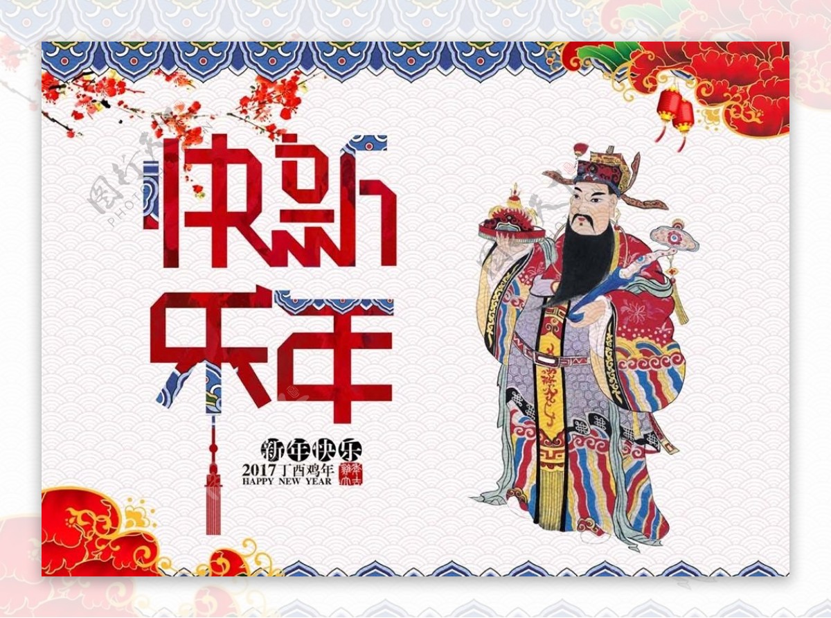 新年快乐财神