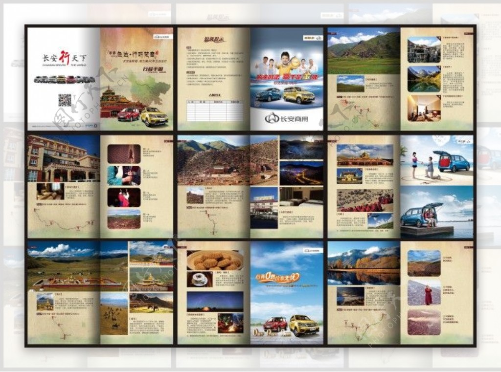 旅游宣传画册手册