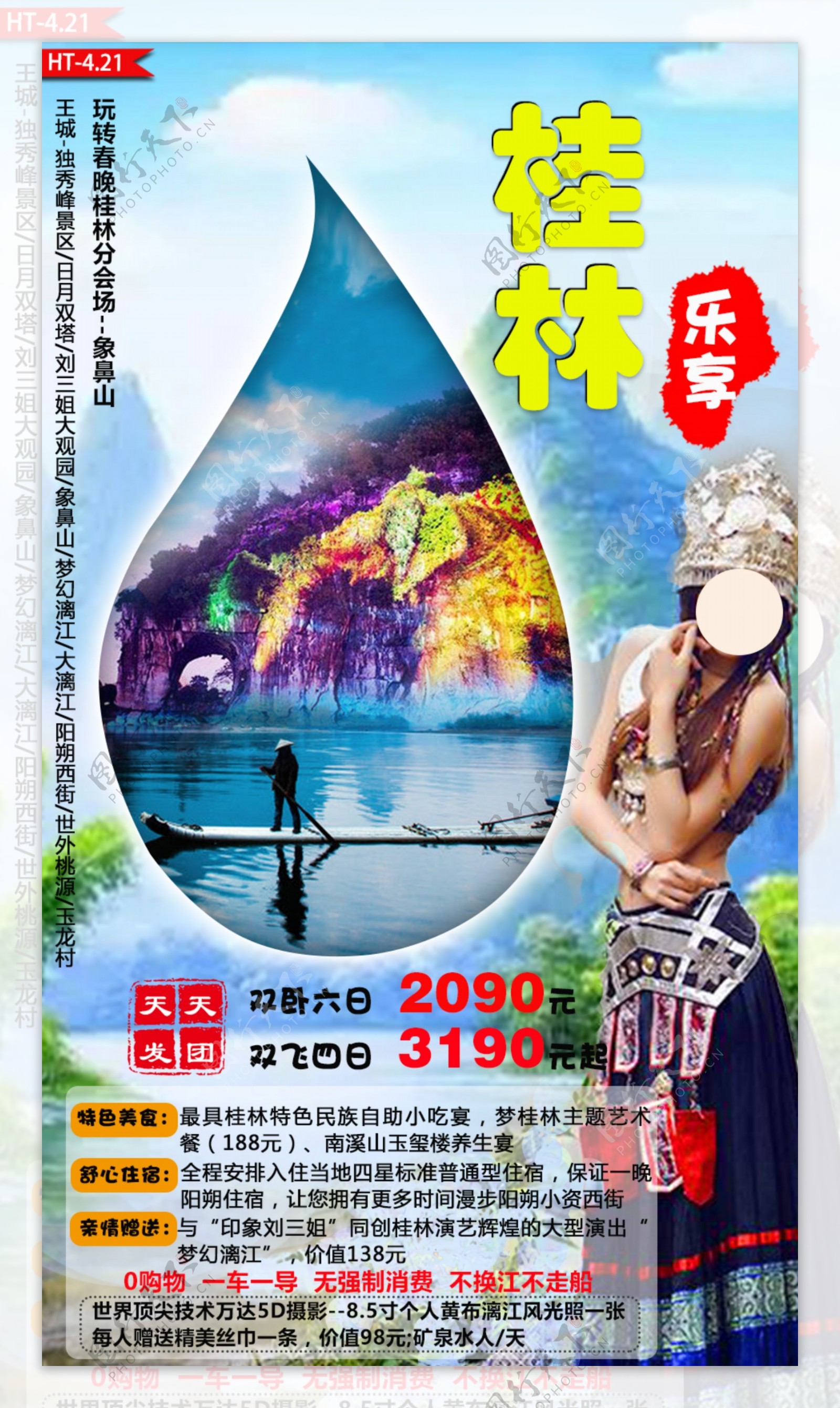 乐享桂林节日旅游宣传海报