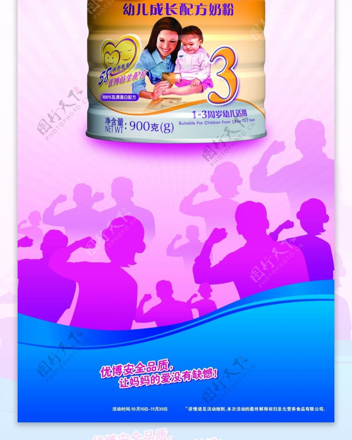 奶粉食品宣传展板设计