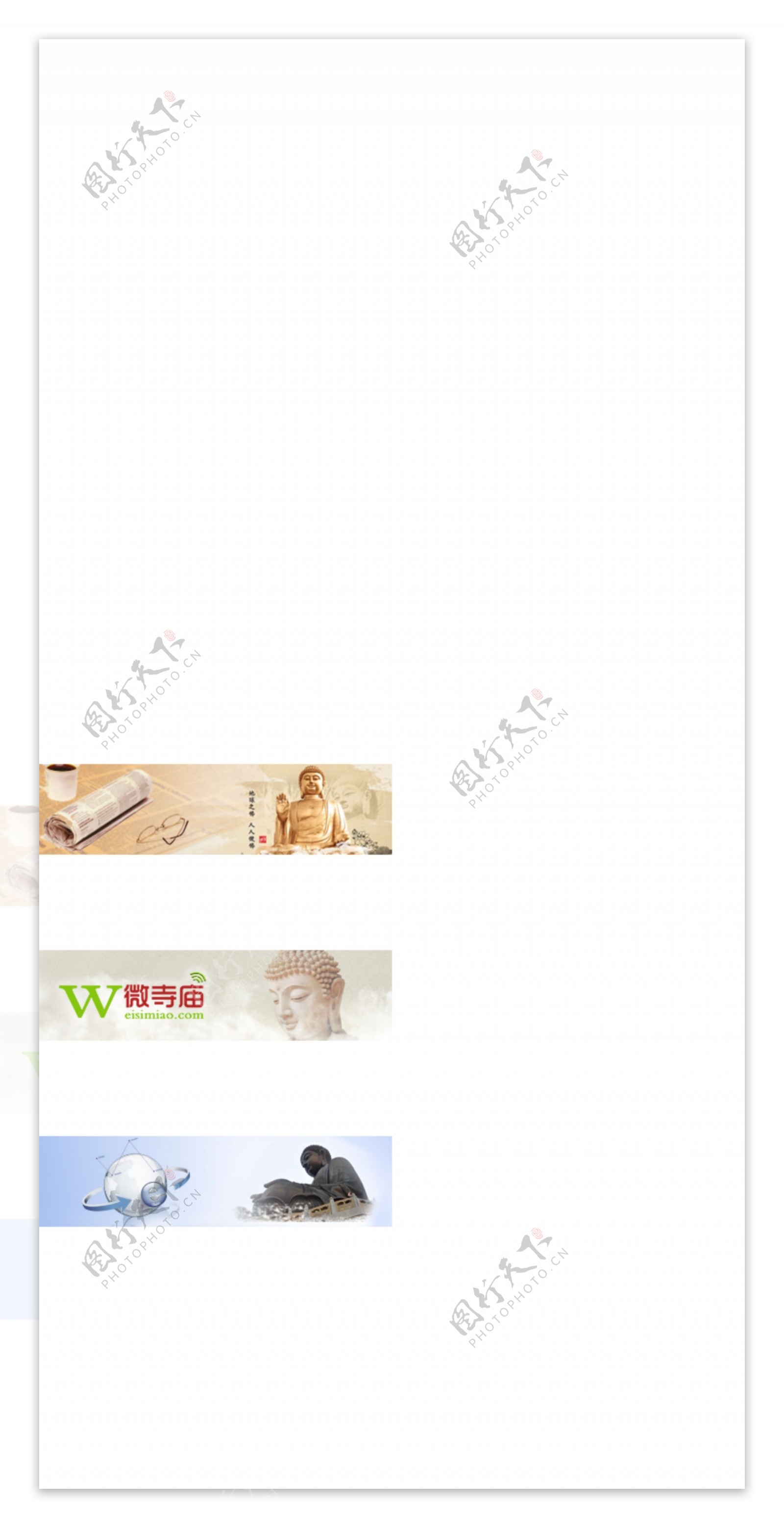 佛教网页banner