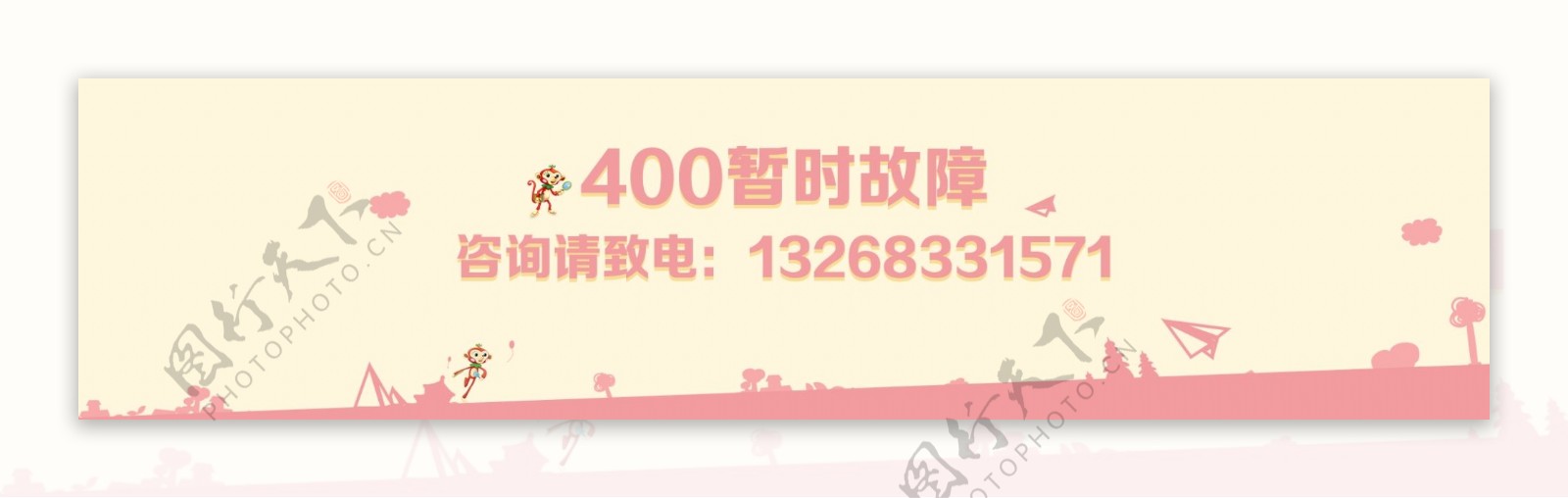 400故障海报