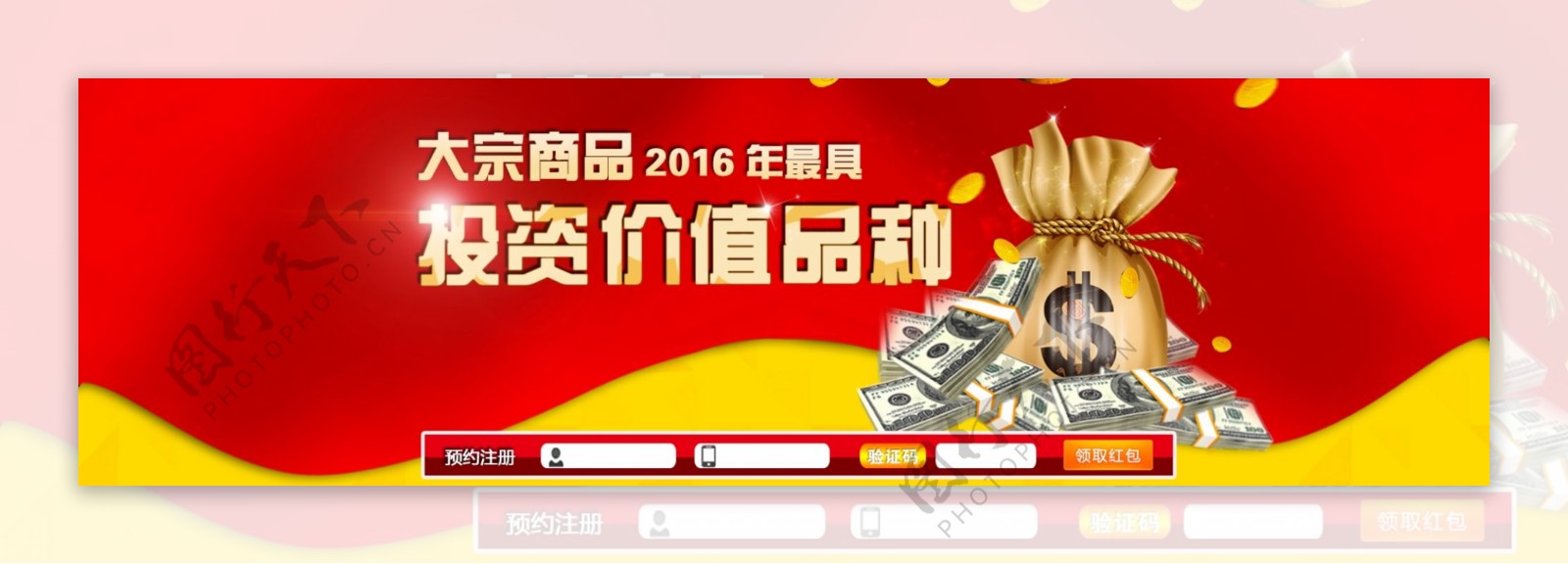 金融大宗商品网站banner