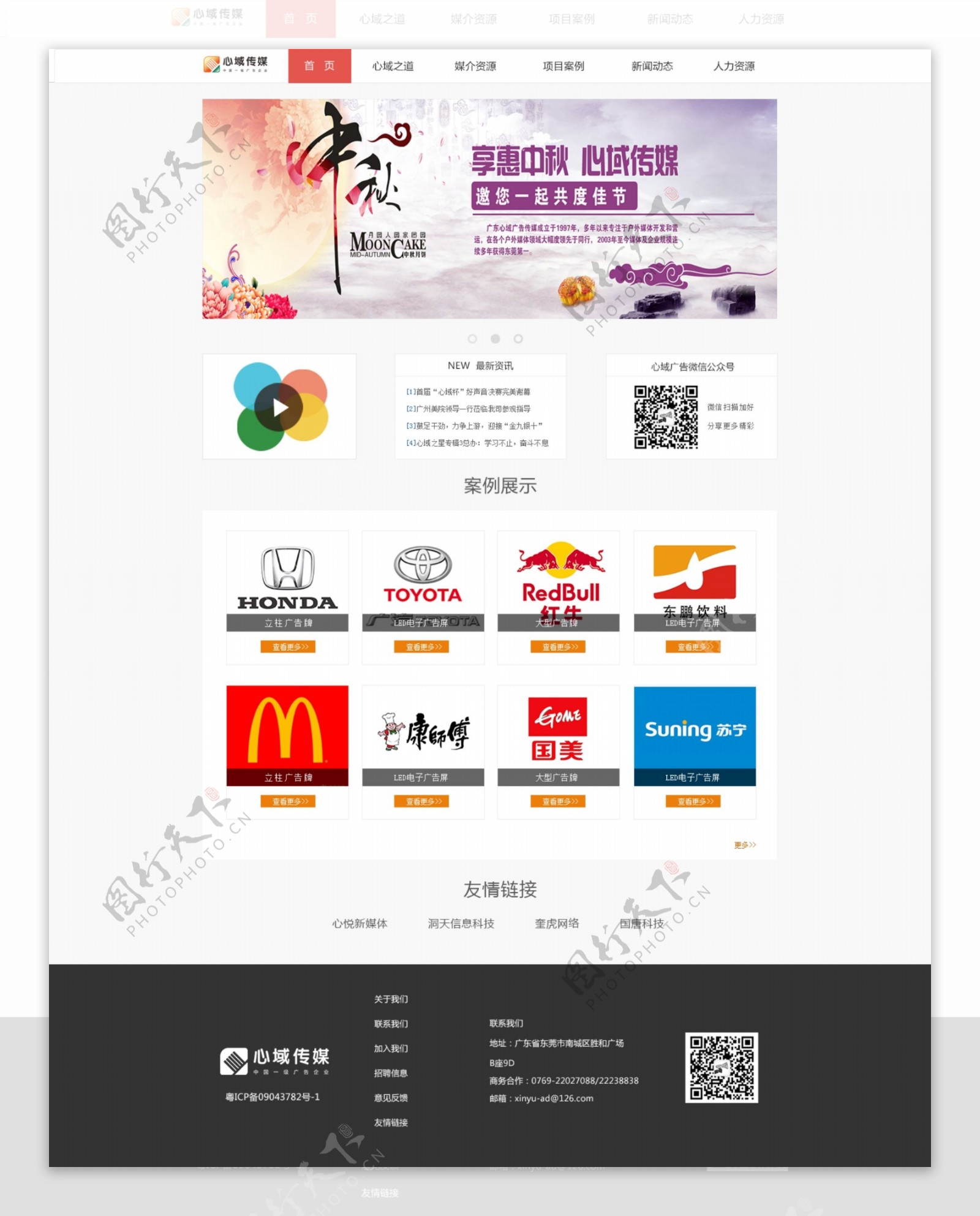 广东心域广告传媒有限公司网站设计
