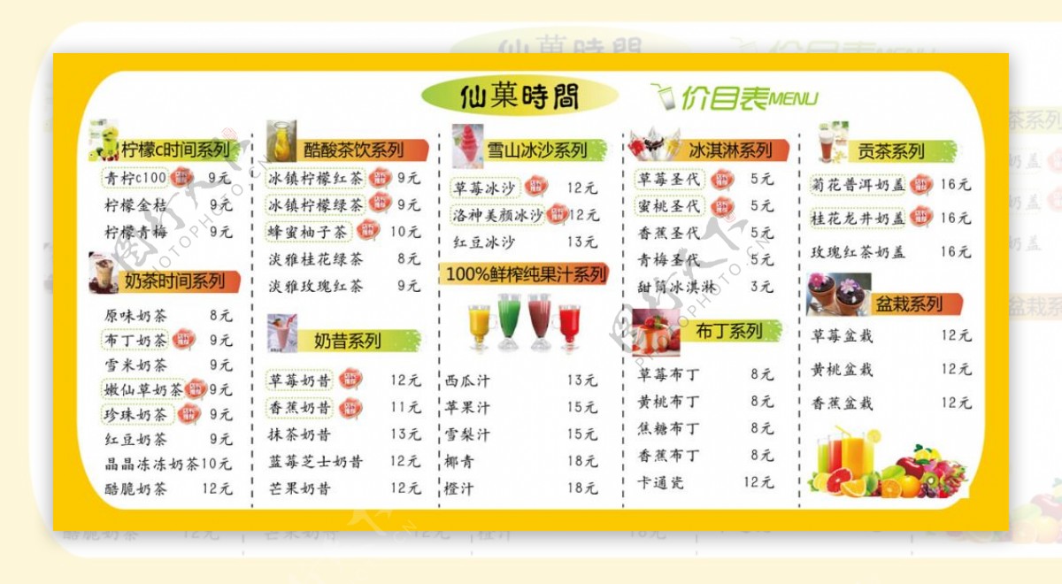 仙菓时间奶茶价格表图片模板AI格式