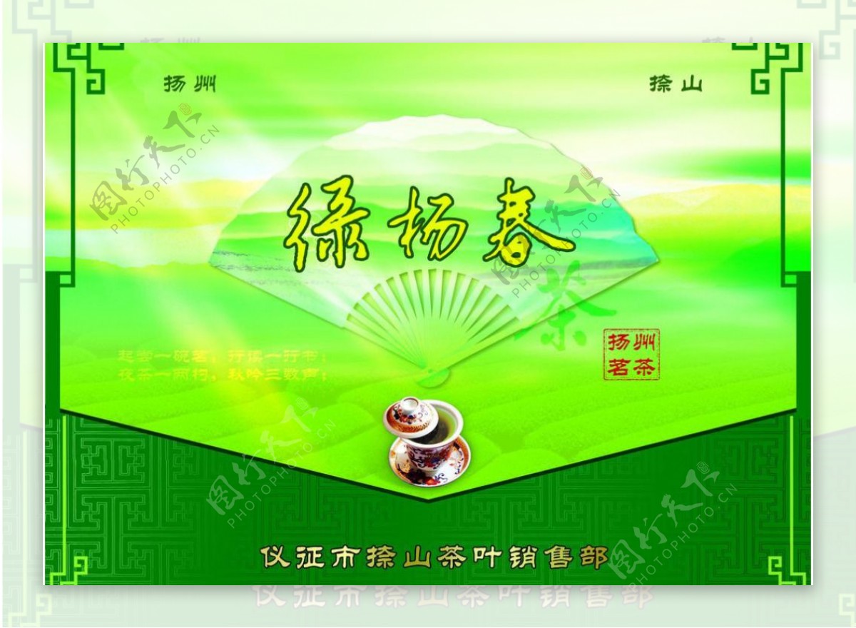 绿杨春茶包装图片模板下载