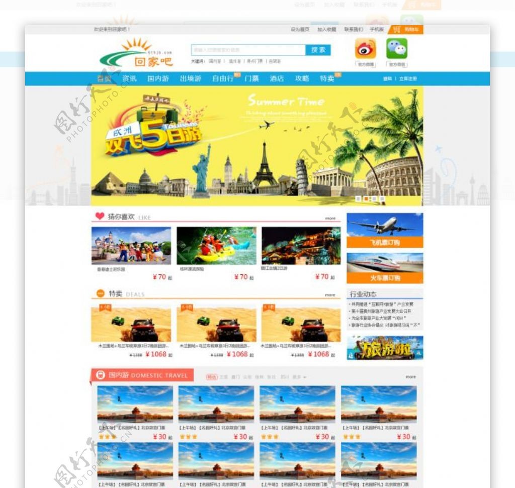 旅游网页界面